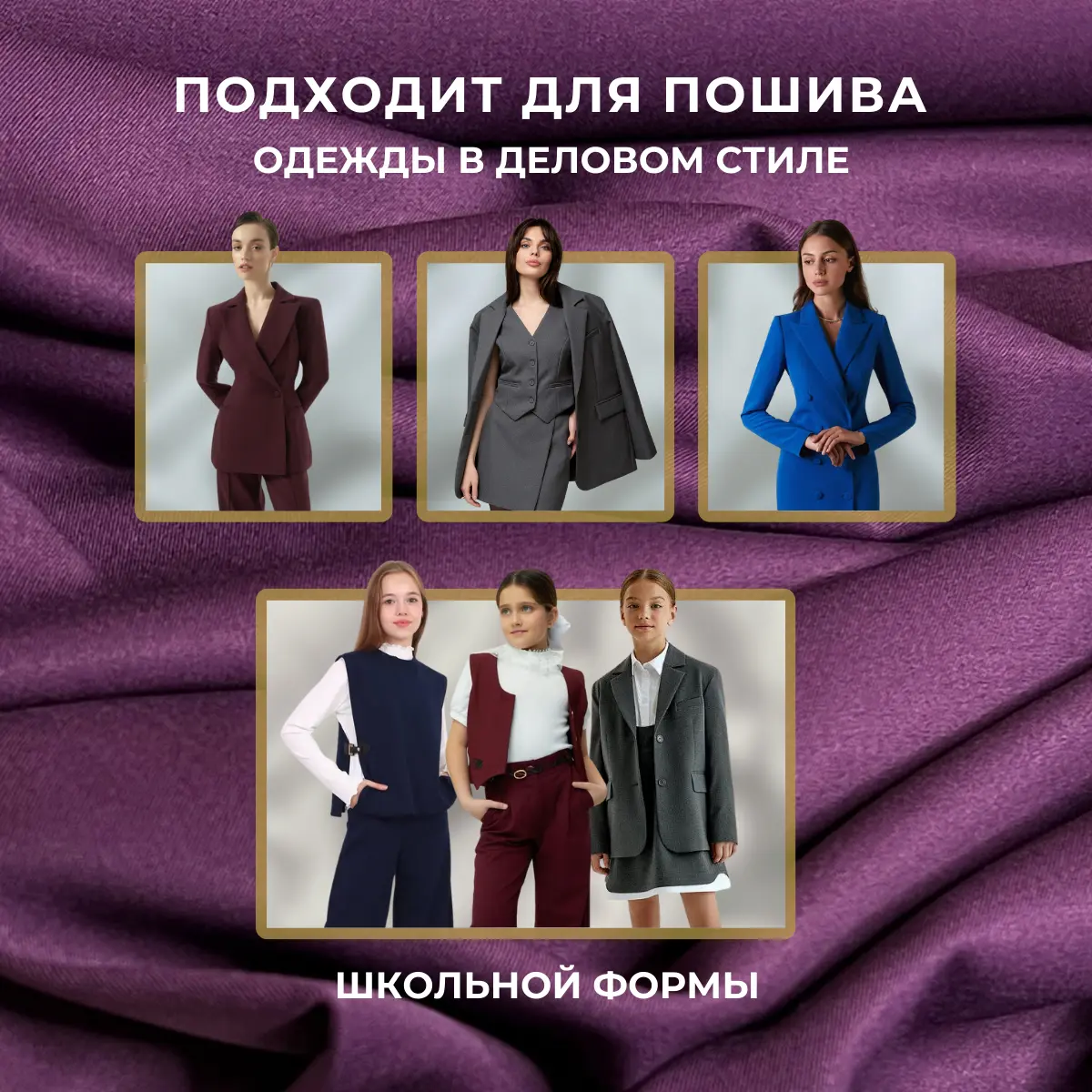 Костюмная ткань "Бостон" (баклажан) скидки на ткани в Минске оптом и в розницу | Трикотаж tais.by