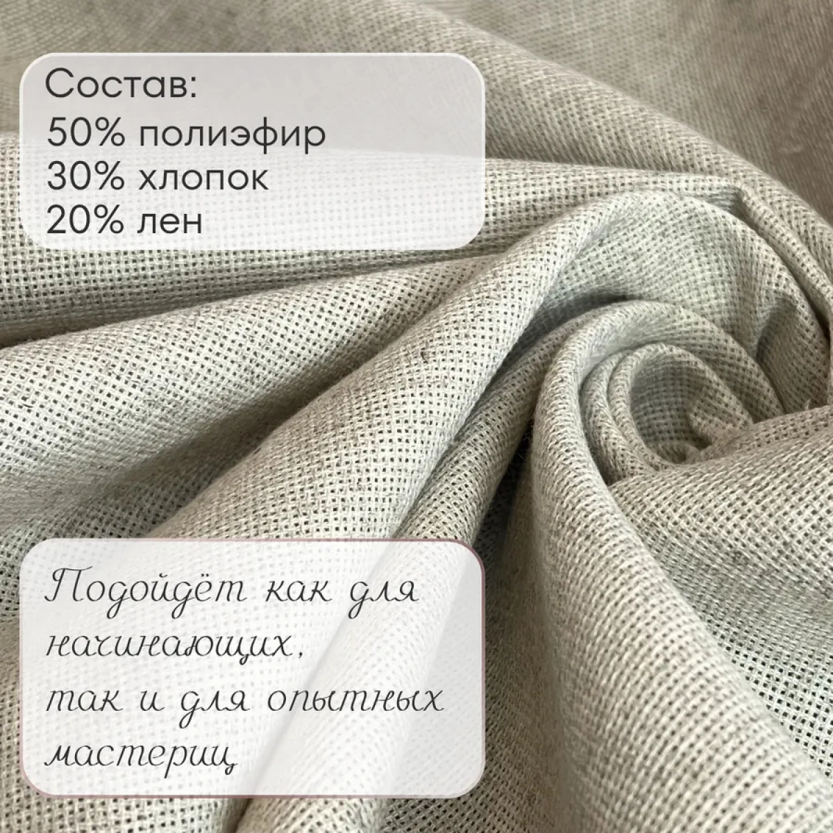 Канва мелкая (под лен) скидки на ткани в Минске оптом и в розницу | Трикотаж tais.by