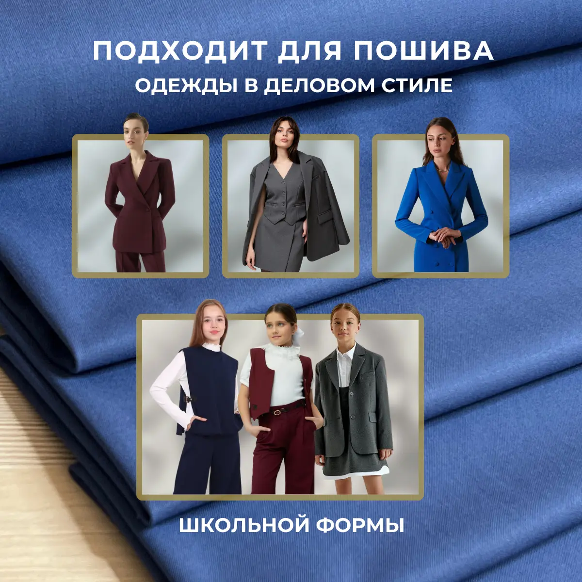 Костюмная ткань "Бостон" (индиго) скидки на ткани в Минске оптом и в розницу | Трикотаж tais.by