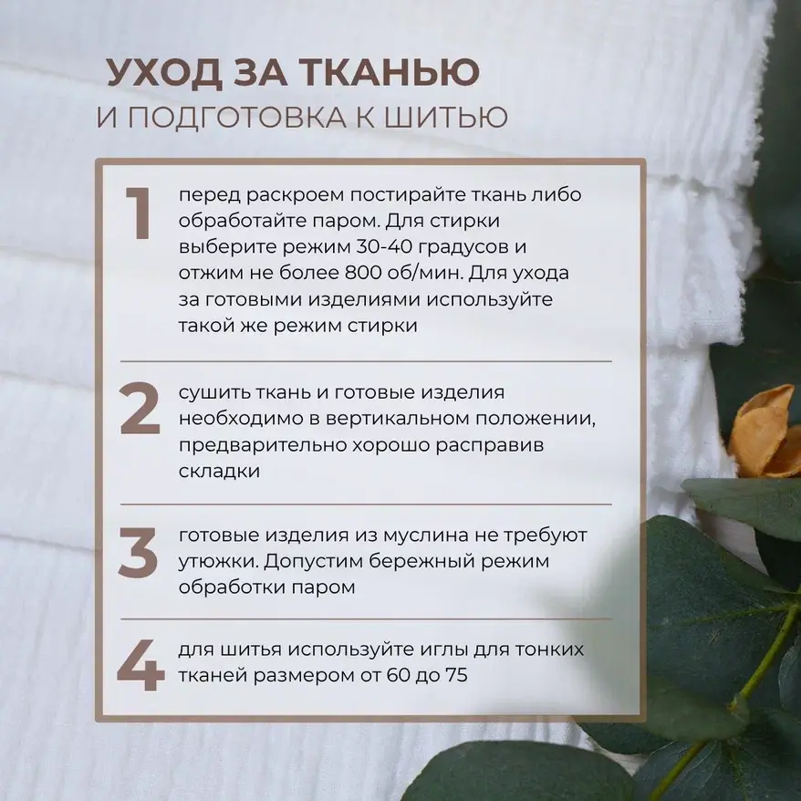 Муслин (белый) скидки на ткани в Минске оптом и в розницу | Трикотаж tais.by