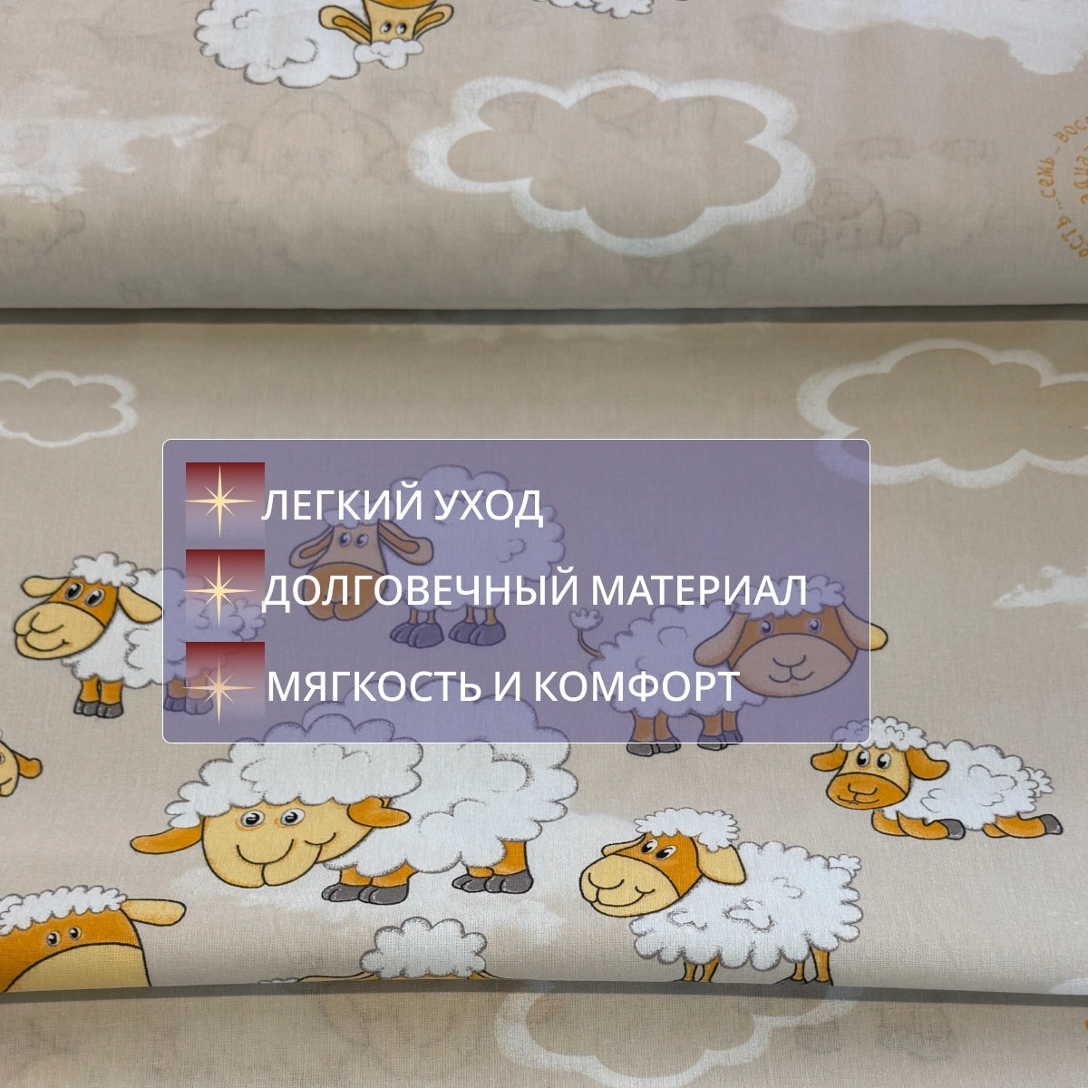 Бязь для постельного белья (овечки+бежевый фон) скидки на ткани в Минске оптом и в розницу | Трикотаж tais.by