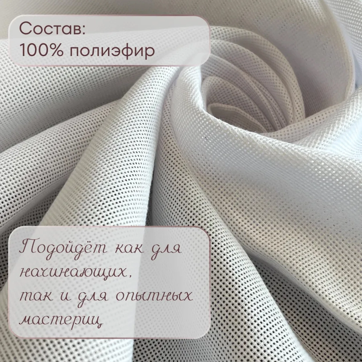 Канва (белый) скидки на ткани в Минске оптом и в розницу | Трикотаж tais.by