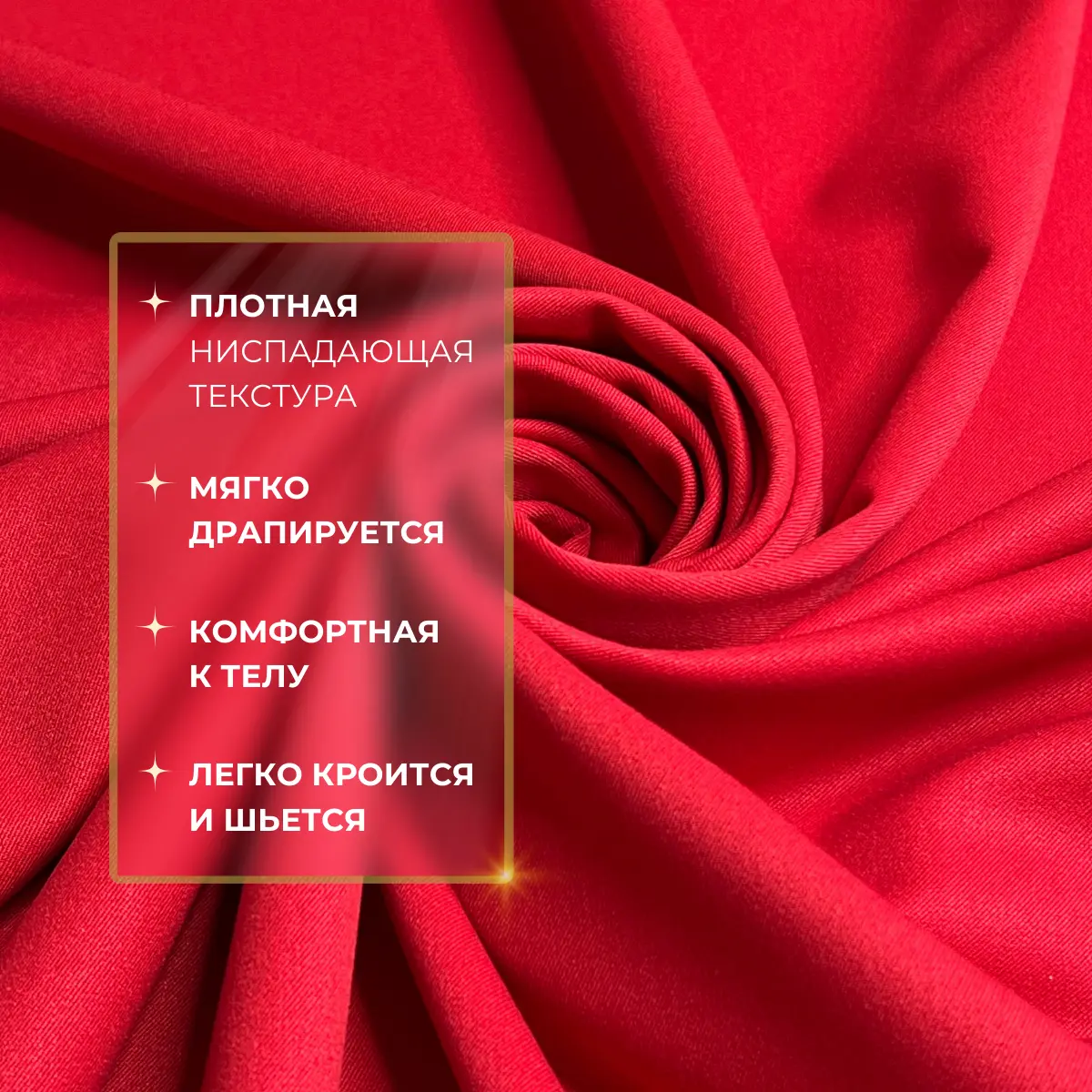 Костюмная ткань "Бостон" (красный) скидки на ткани в Минске оптом и в розницу | Трикотаж tais.by
