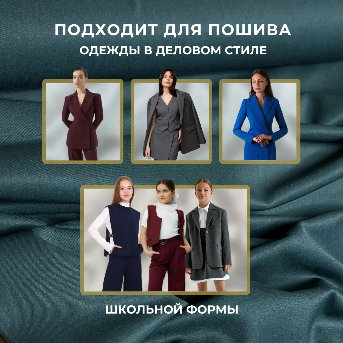 Костюмная ткань "Бостон" (изумруд) скидки на ткани в Минске оптом и в розницу | Трикотаж tais.by