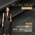 Экокожа на замшевой основе (черный)
