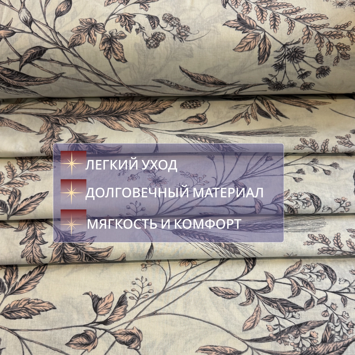 Бязь для постельного белья (цветы + бежевый фон) скидки на ткани в Минске оптом и в розницу | Трикотаж tais.by