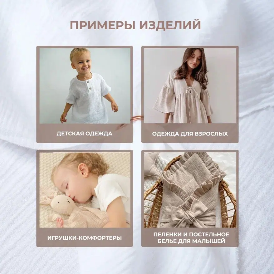 Муслин (белый) скидки на ткани в Минске оптом и в розницу | Трикотаж tais.by