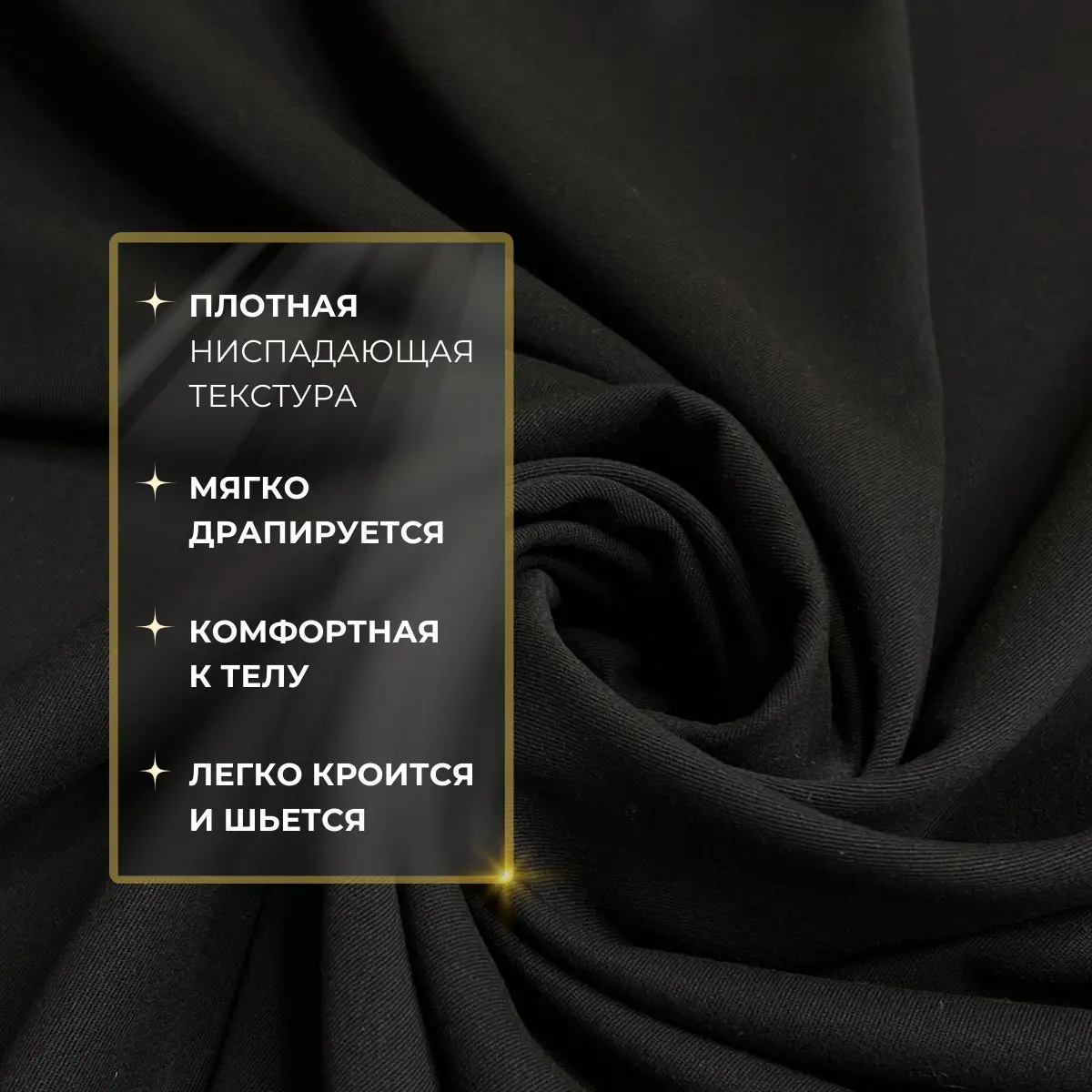 Костюмная ткань "Бостон" (черный) скидки на ткани в Минске оптом и в розницу | Трикотаж tais.by