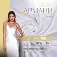 Шелк "Армани" (белый)