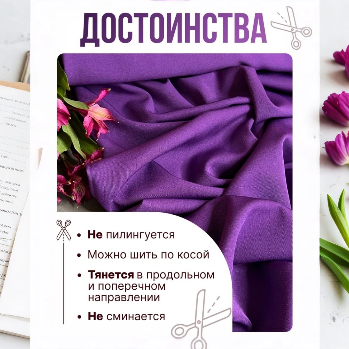Би-стрейч (фиолет) скидки на ткани в Минске оптом и в розницу | Трикотаж tais.by