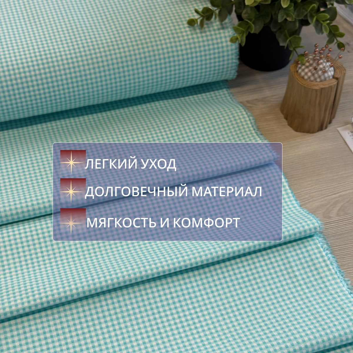 Бязь для постельного белья (клетка) скидки на ткани в Минске оптом и в розницу | Трикотаж tais.by