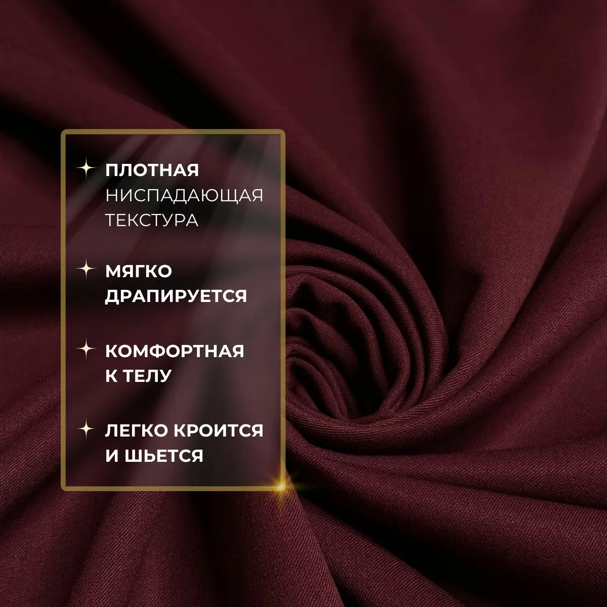 Костюмная ткань "Бостон" (бургунди) скидки на ткани в Минске оптом и в розницу | Трикотаж tais.by