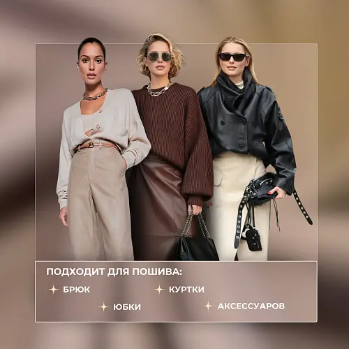 Экокожа на замшевой основе (капучино)