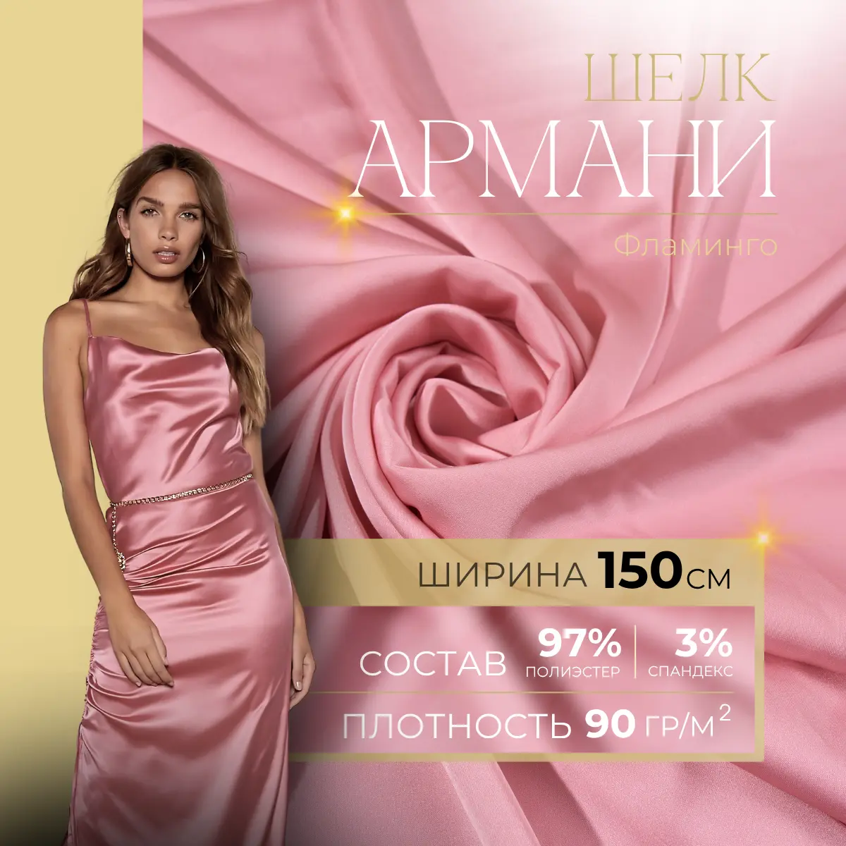 Шелк "Армани" (фламинго) скидки на ткани в Минске оптом и в розницу | Трикотаж tais.by