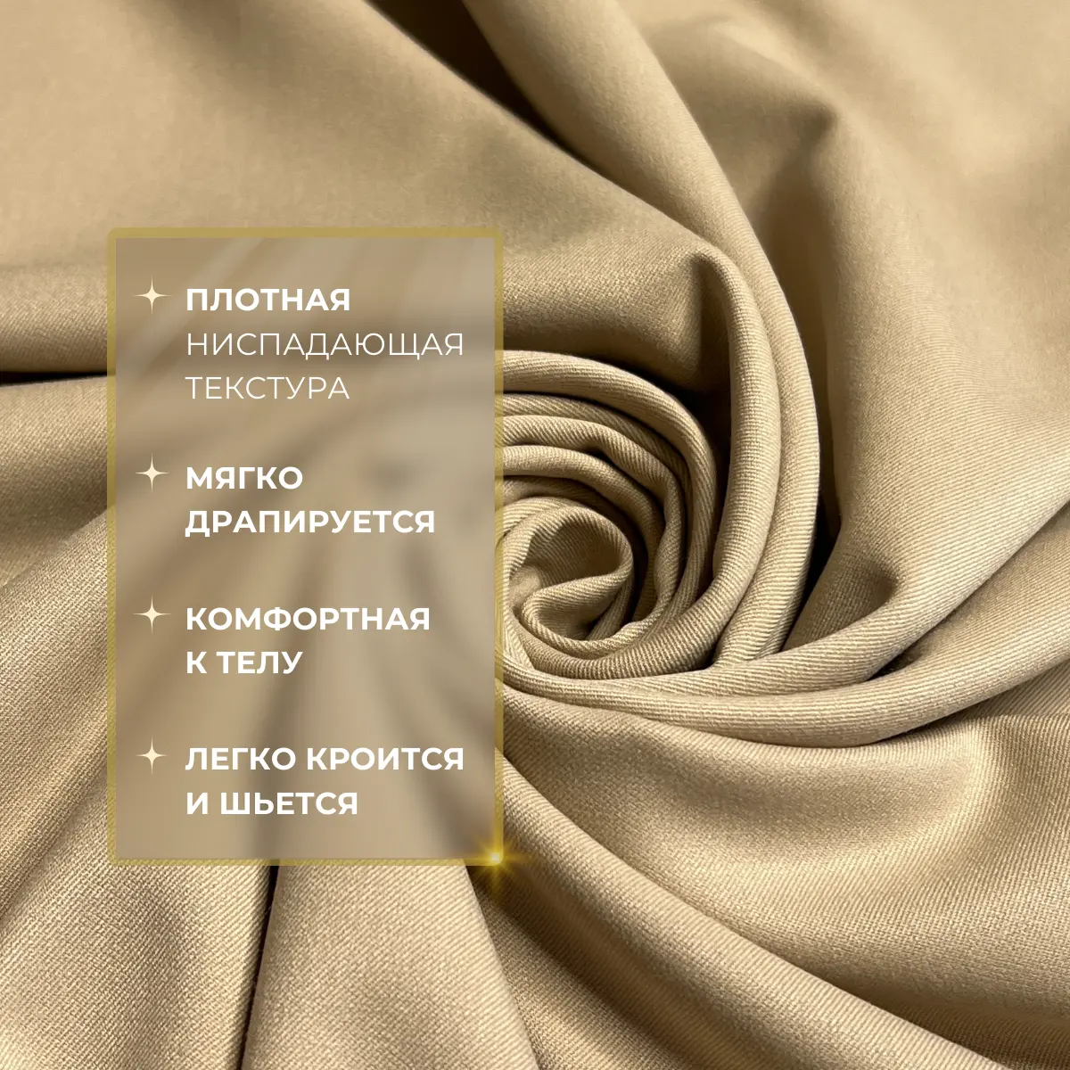 Костюмная ткань "Бостон" (песочный) скидки на ткани в Минске оптом и в розницу | Трикотаж tais.by