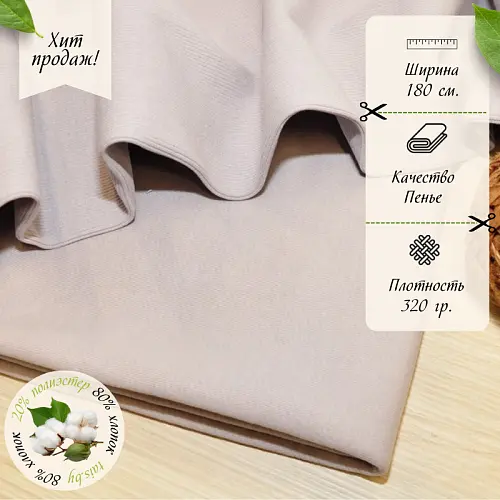 Футер 3-х нитка петля №24 (светло-серый)