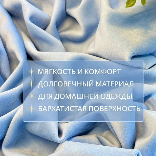 Велюр "Бамбук" (Голубой)