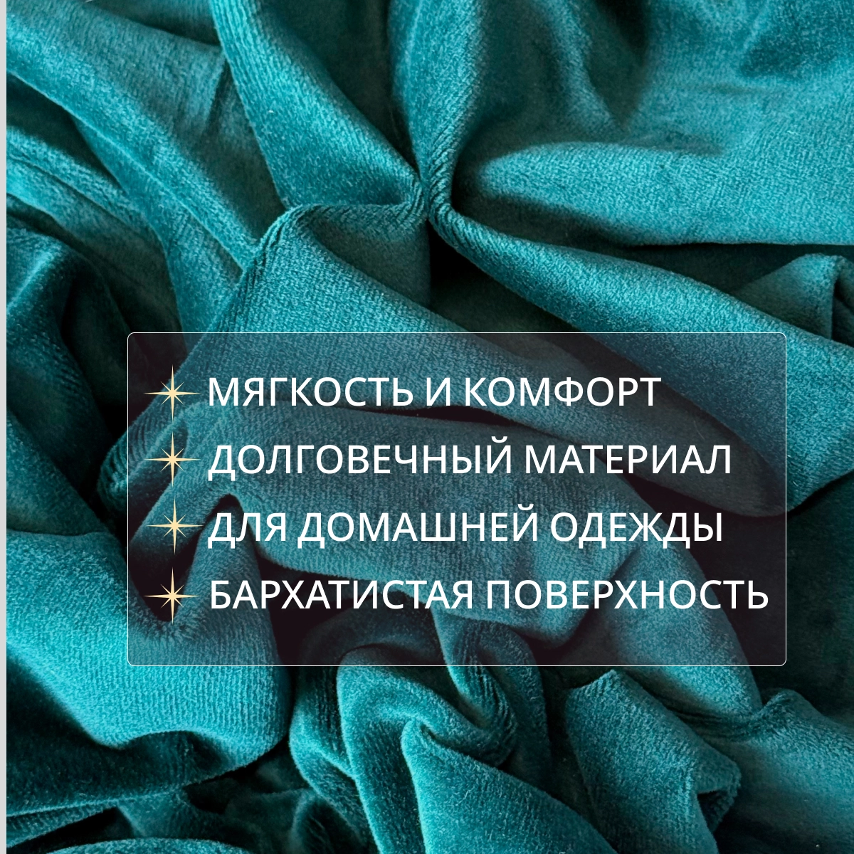 Велюр "Бамбук" (Виридиан) скидки на ткани в Минске оптом и в розницу | Трикотаж tais.by