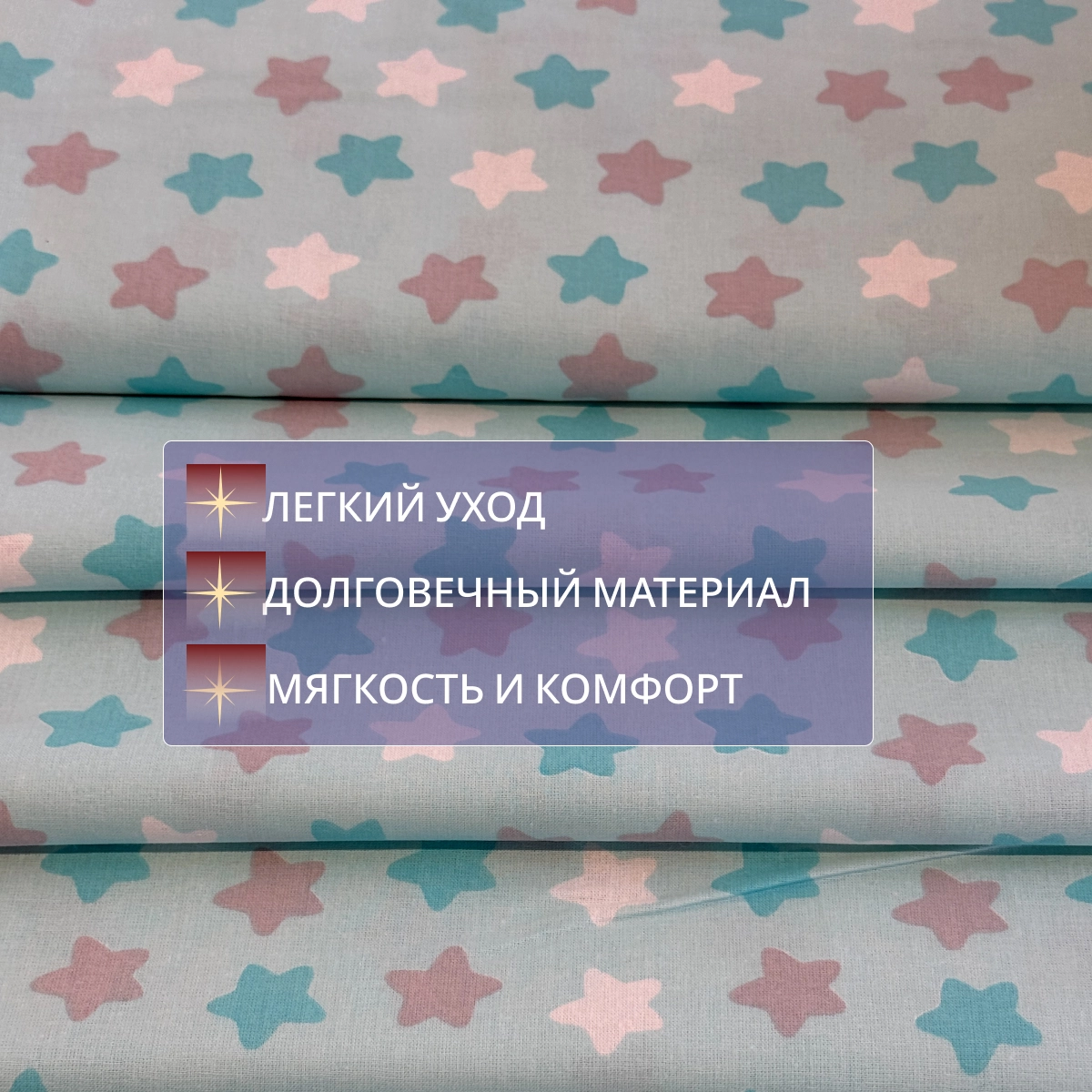 Бязь для постельного белья (звезды мята) скидки на ткани в Минске оптом и в розницу | Трикотаж tais.by