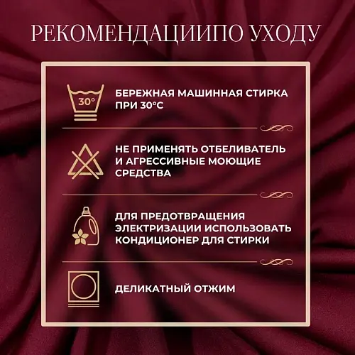 Шелк "Армани" (марсала)