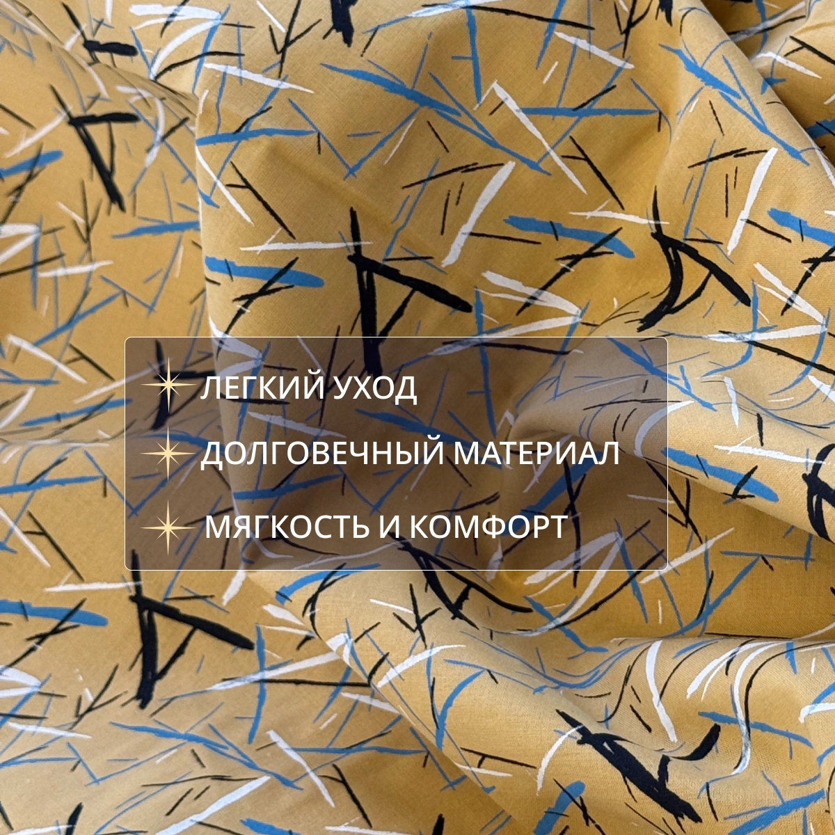 Поплин Геометрия (Горчица) скидки на ткани в Минске оптом и в розницу | Трикотаж tais.by