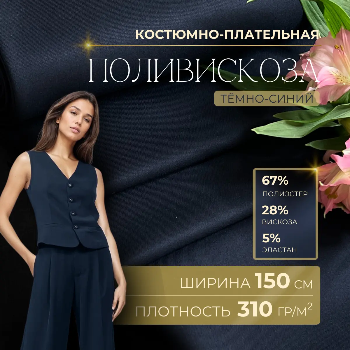 Костюмная ткань "Бостон" (темно-синий) скидки на ткани в Минске оптом и в розницу | Трикотаж tais.by