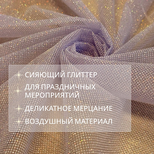 Фатин Глитер (сирень)