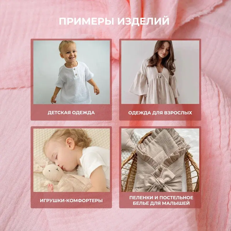 Муслин (персик) скидки на ткани в Минске оптом и в розницу | Трикотаж tais.by