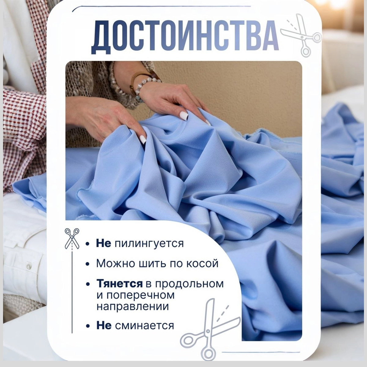 Би-стрейч (голубой) скидки на ткани в Минске оптом и в розницу | Трикотаж tais.by