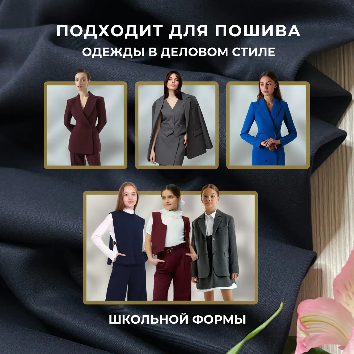 Костюмная ткань "Бостон" (темно-синий) скидки на ткани в Минске оптом и в розницу | Трикотаж tais.by