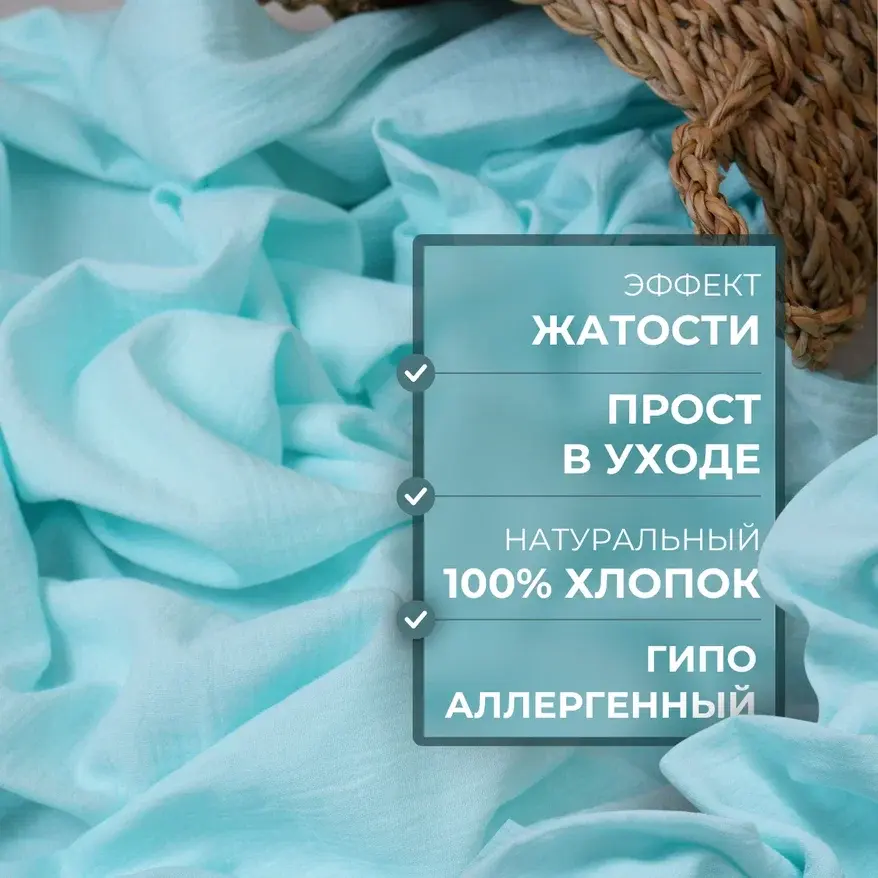 Муслин (ментол) скидки на ткани в Минске оптом и в розницу | Трикотаж tais.by