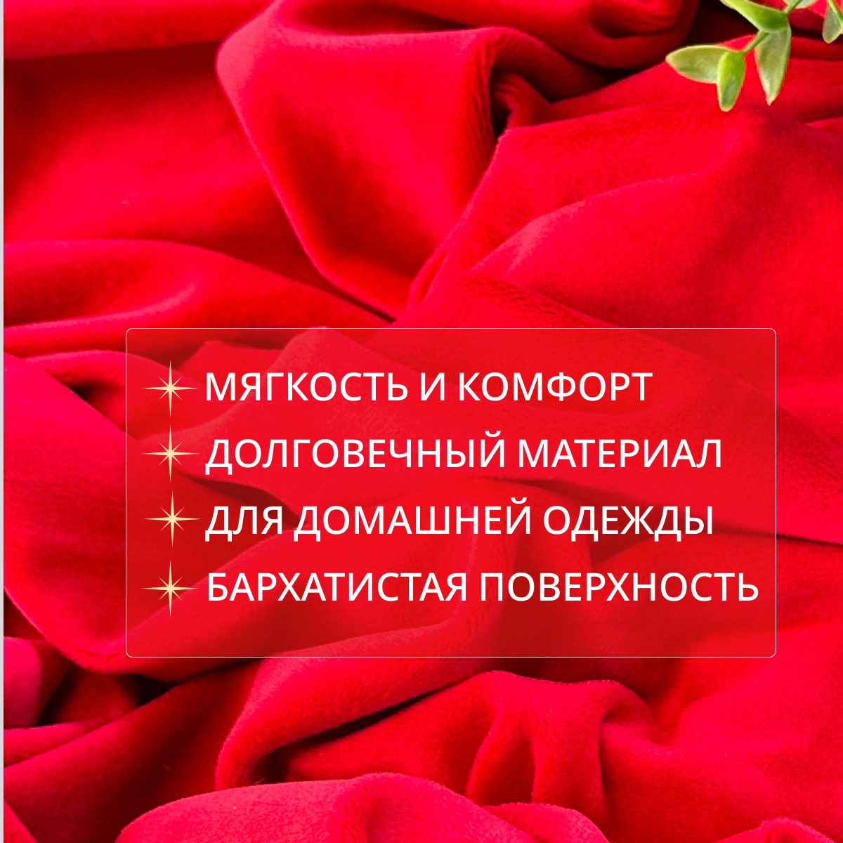 Велюр "Бамбук" (Красный) скидки на ткани в Минске оптом и в розницу | Трикотаж tais.by