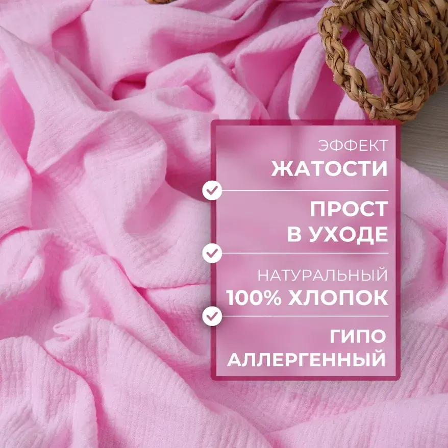 Муслин (розовый) скидки на ткани в Минске оптом и в розницу | Трикотаж tais.by