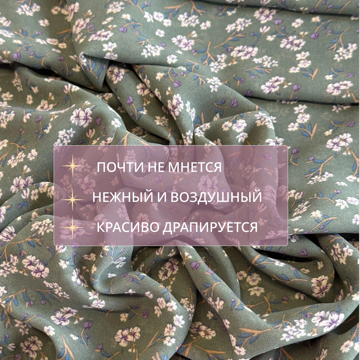 Креп-шифон принт (мята+ мелкий цветочек) скидки на ткани в Минске оптом и в розницу | Трикотаж tais.by