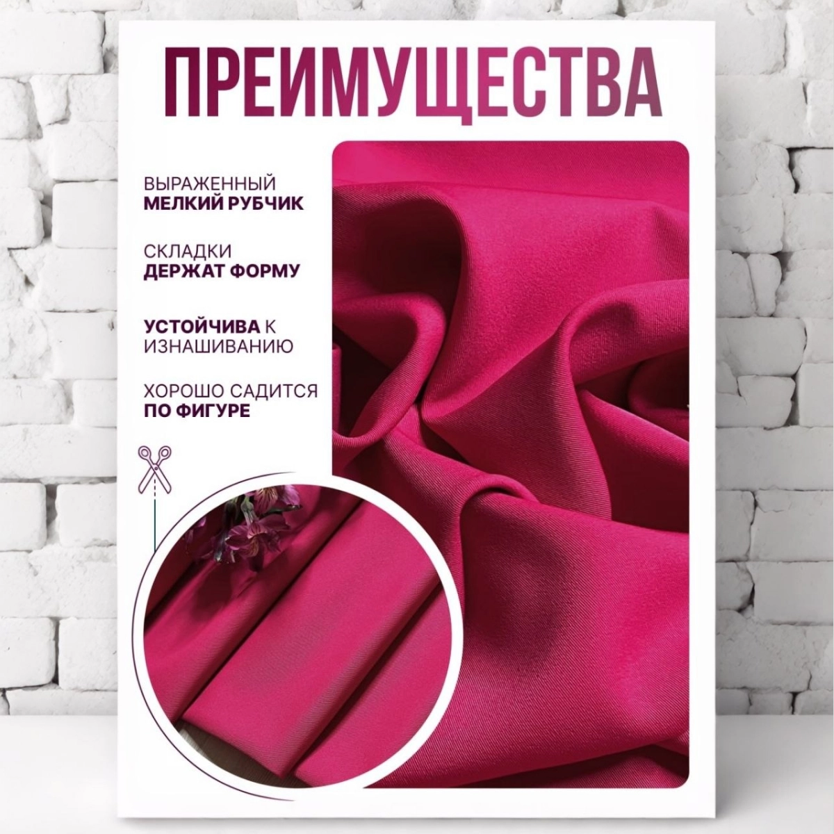 Би-стрейч (фуксия) скидки на ткани в Минске оптом и в розницу | Трикотаж tais.by