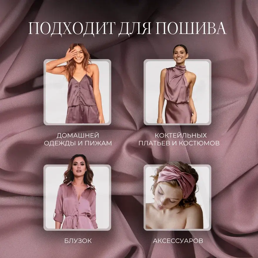 Шелк "Армани" (античная роза) скидки на ткани в Минске оптом и в розницу | Трикотаж tais.by