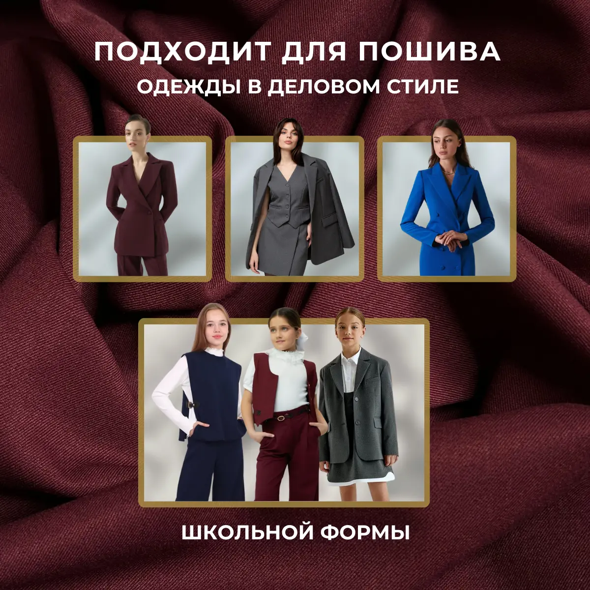 Костюмная ткань "Бостон" (бургунди) скидки на ткани в Минске оптом и в розницу | Трикотаж tais.by
