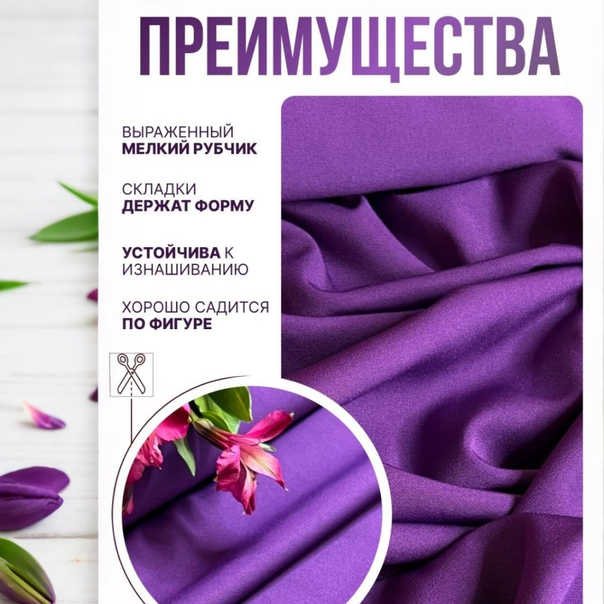 Би-стрейч (фиолет) скидки на ткани в Минске оптом и в розницу | Трикотаж tais.by