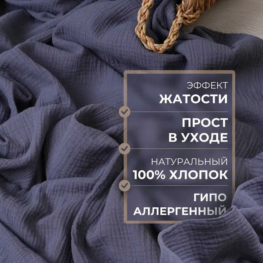 Муслин (графит) скидки на ткани в Минске оптом и в розницу | Трикотаж tais.by