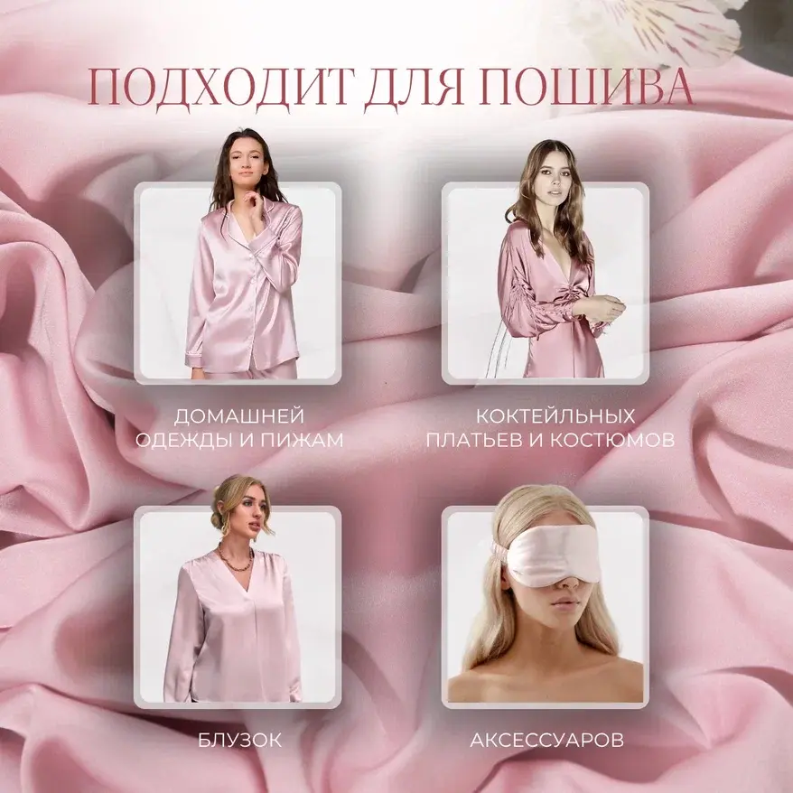 Шелк "Армани" (розовый) скидки на ткани в Минске оптом и в розницу | Трикотаж tais.by