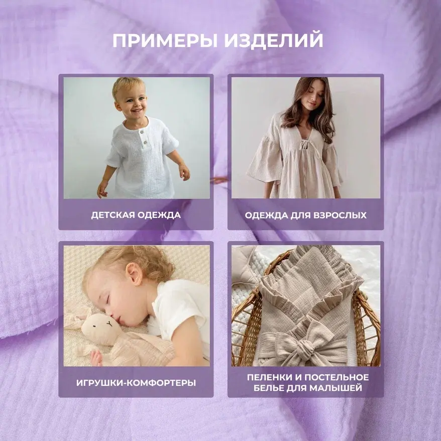 Муслин (лиловый) скидки на ткани в Минске оптом и в розницу | Трикотаж tais.by