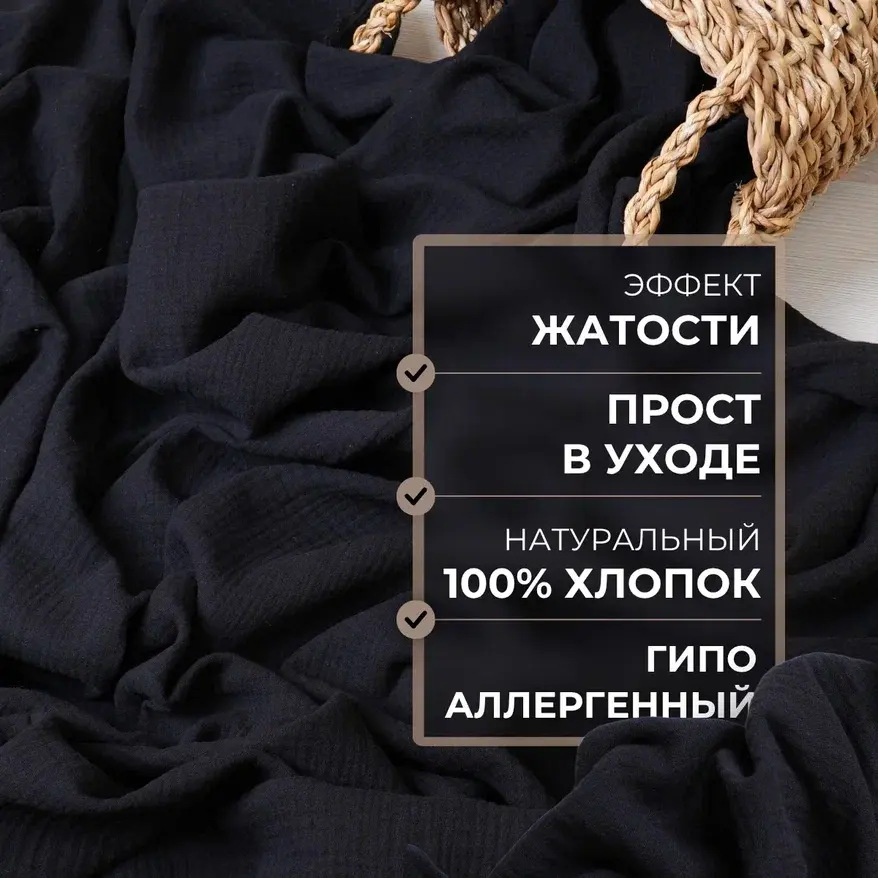 Муслин (черный) скидки на ткани в Минске оптом и в розницу | Трикотаж tais.by