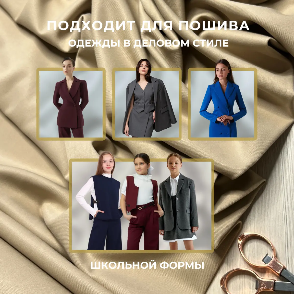 Костюмная ткань "Бостон" (песочный) скидки на ткани в Минске оптом и в розницу | Трикотаж tais.by