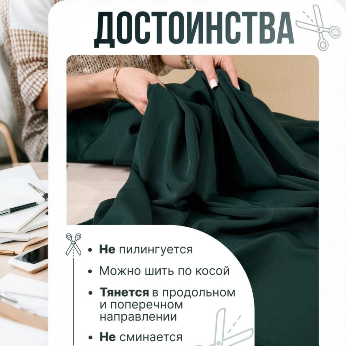Би-стрейч (изумруд) скидки на ткани в Минске оптом и в розницу | Трикотаж tais.by
