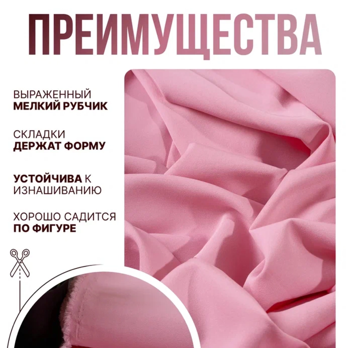 Би-стрейч (барби) скидки на ткани в Минске оптом и в розницу | Трикотаж tais.by