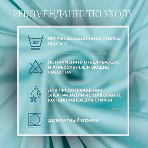 Шелк "Армани" (тиффани)