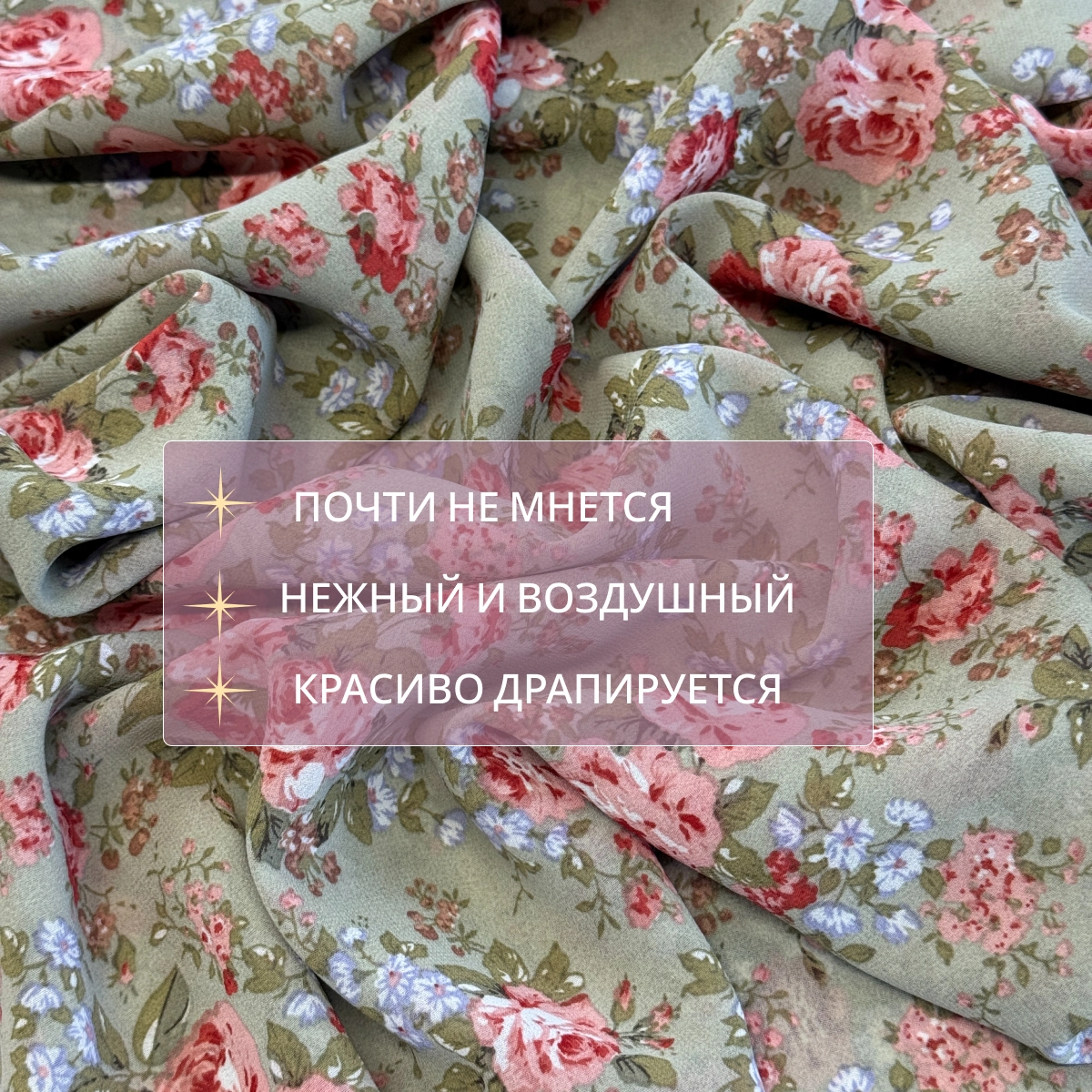 Креп-шифон цветы (олива+ розовые розы) скидки на ткани в Минске оптом и в розницу | Трикотаж tais.by