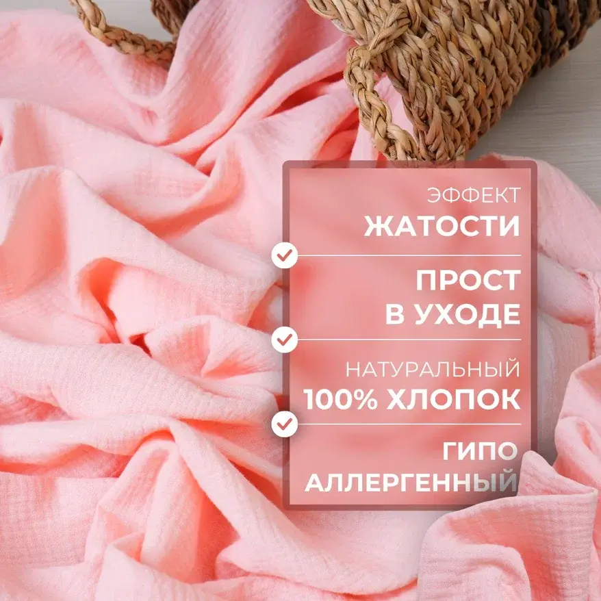 Муслин (персик) скидки на ткани в Минске оптом и в розницу | Трикотаж tais.by