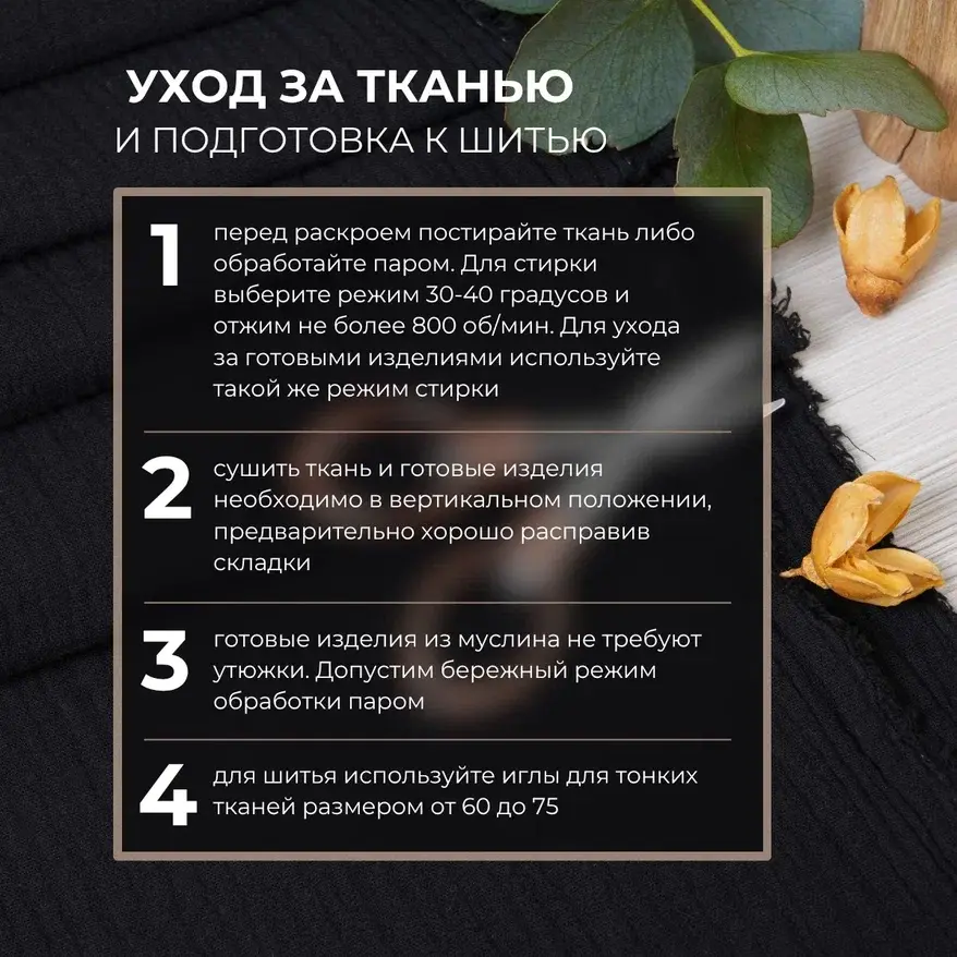 Муслин (черный) скидки на ткани в Минске оптом и в розницу | Трикотаж tais.by