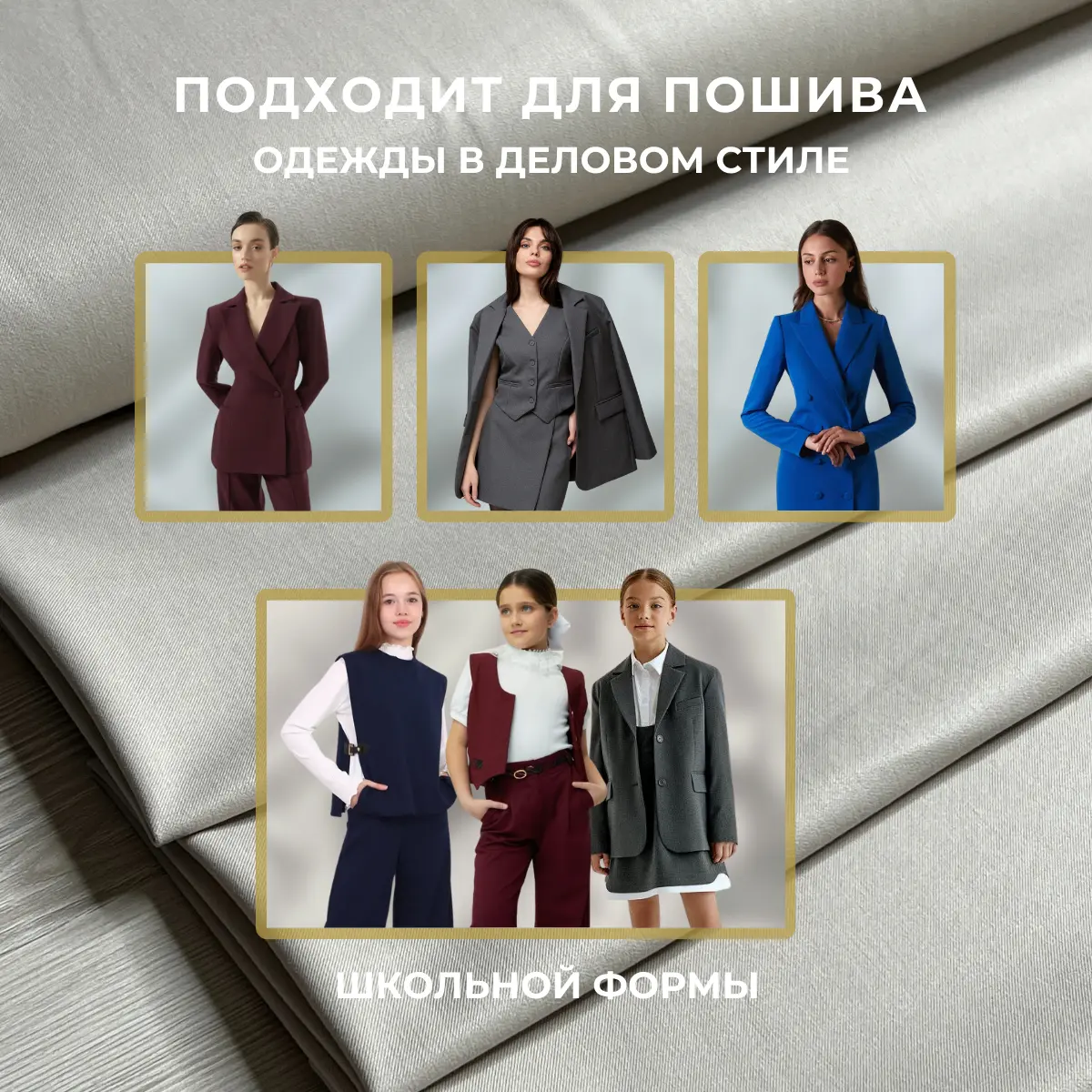 Костюмная ткань "Бостон" (светлый бежевый) скидки на ткани в Минске оптом и в розницу | Трикотаж tais.by